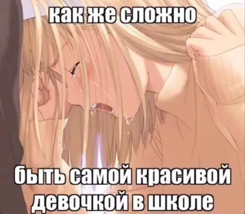 Самая красивая девочка в школе