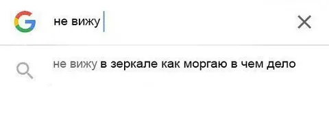 Не вижу себя в зеркале