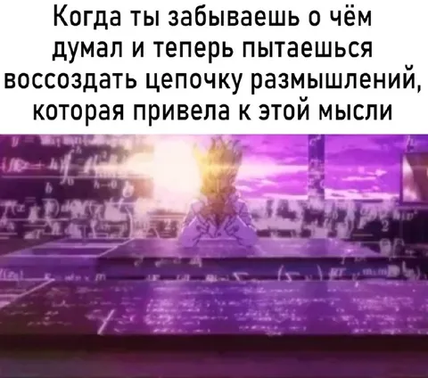 Воссоздать цепочку размышлений