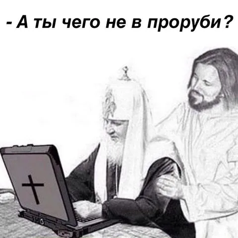А ты чего не в проруби?