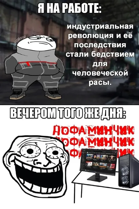 Я на работе, вечером того же дня