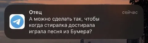 Песня из «Бумера» после стирки