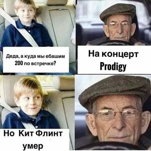 Дед везёт на концерт Prodigy