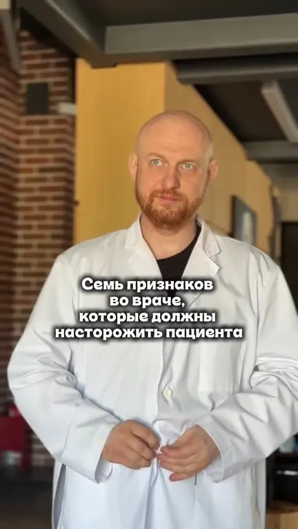 Семь признаков плохого врача