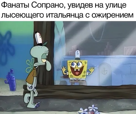 Фанаты Сопрано увидели итальянца