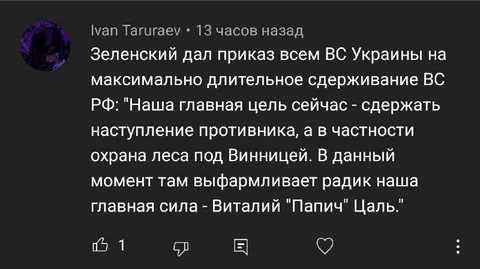 Папич охраняет лес под Винницей