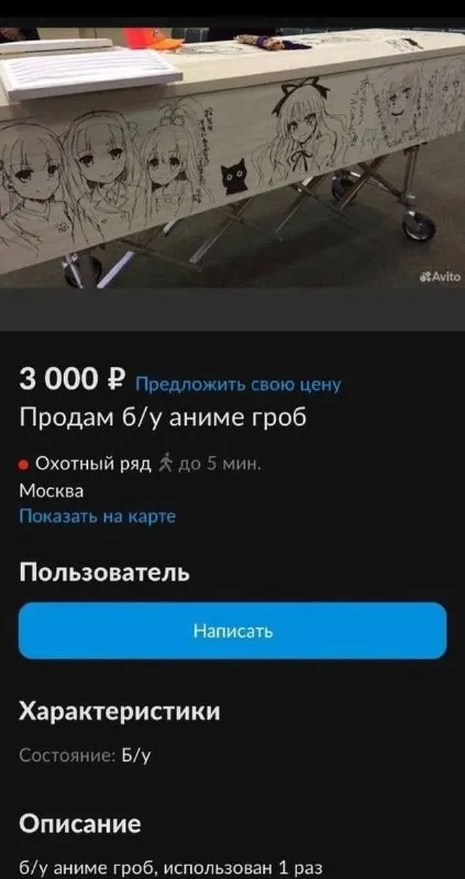 Продам б/у аниме гроб