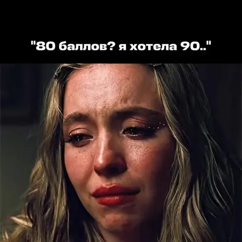 80 баллов и футбольный погром
