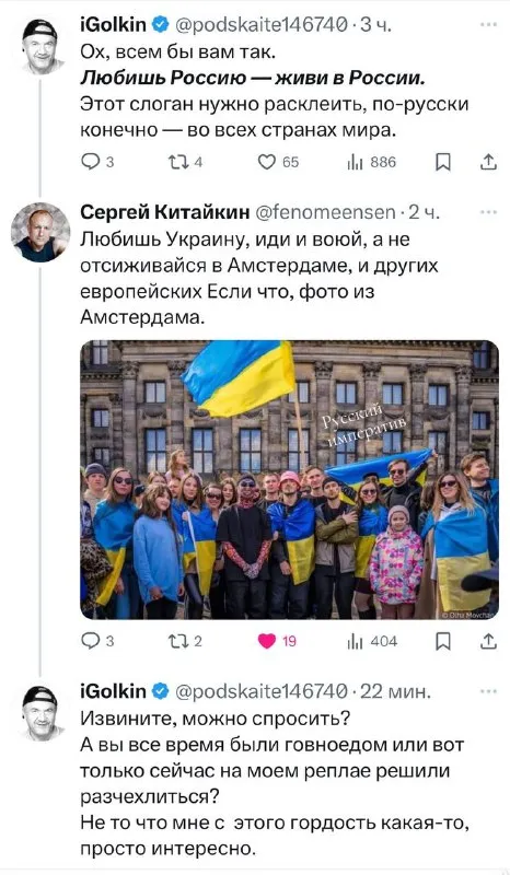 Русский императив в Амстердаме