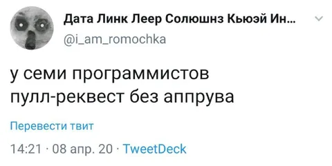 Пулл-реквест без аппрува