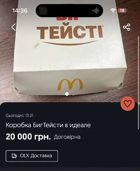Коробка Біг Тейсті за 20 000