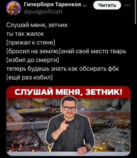 Слушай меня, зетник!