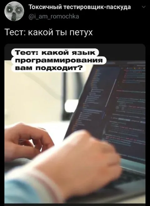 Тест какой ты петух