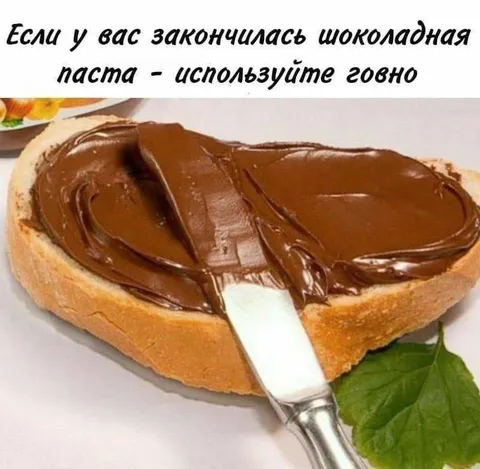 Шоколадная паста закончилась