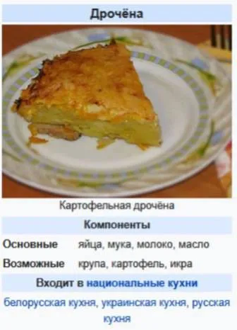 Картофельная дрочёна из энциклопедии