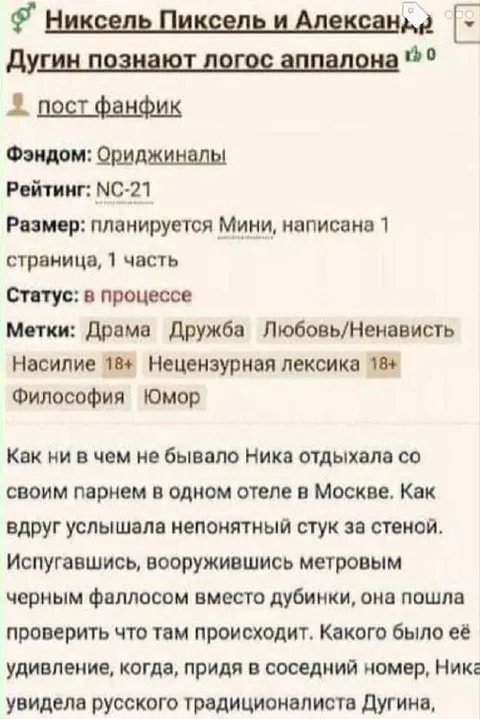 Никсель Пиксель и Дугин познают логос