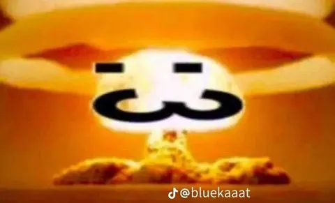 Улыбающийся ядерный взрыв