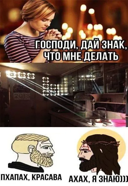 Господи, дай знак что мне делать