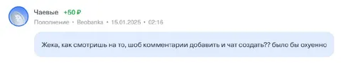 Как добавить комментарии и чат