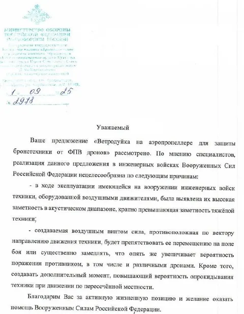 Официальный отказ от ветродуйки