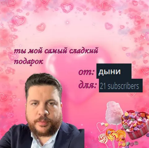 Самый сладкий подарок