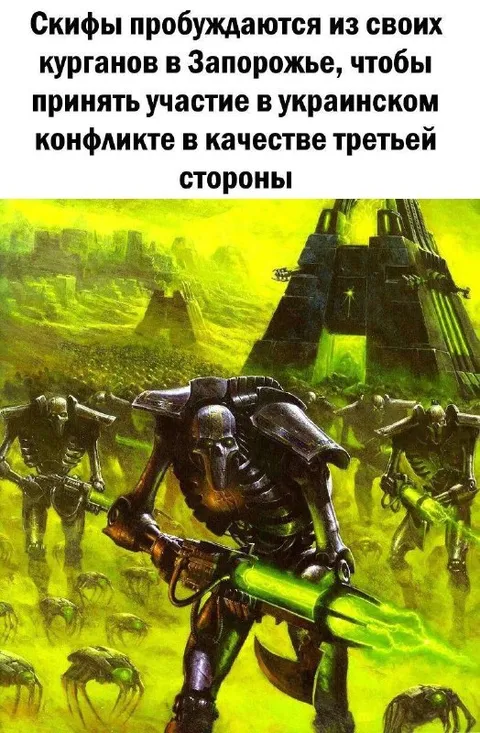 Скифы пробуждаются из курганов
