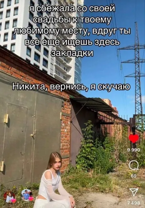 Сбежала со свадьбы к закладкам