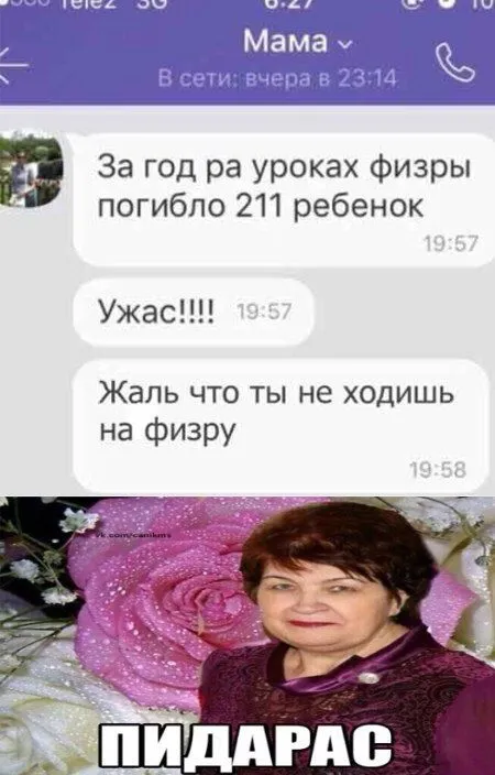 Жаль что ты не ходишь на физру