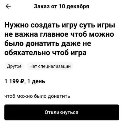 ТЗ на игру с донатами