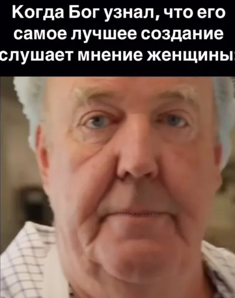 Бог узнал мнение женщины