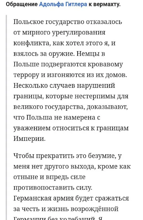 Обращение Адольфа Гитлера к вермахту