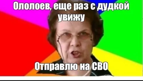 Еще раз с дудкой увижу