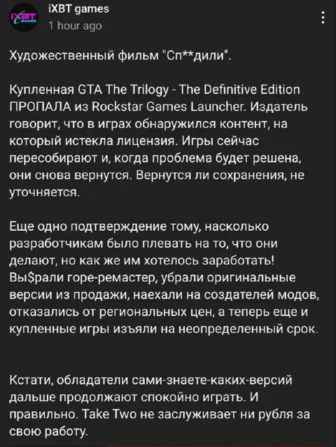Купленная GTA Trilogy пропала