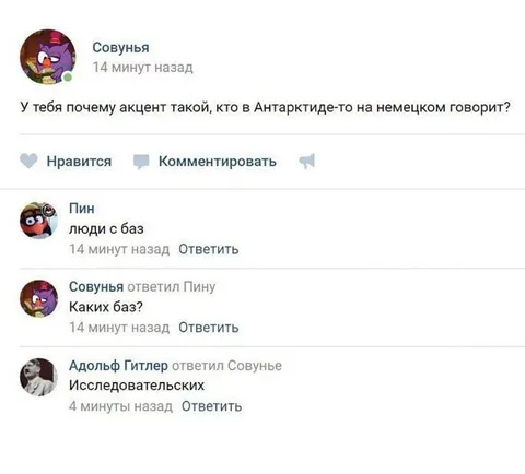 Кто в Антарктиде говорит по-немецки