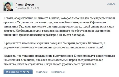 Павел Дуров о взятке в Киеве