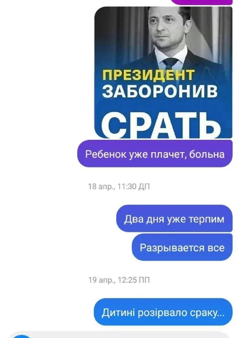 Президент запретил срать