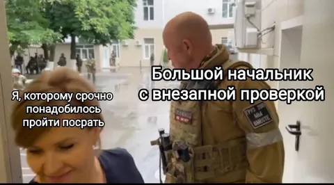 Большой начальник на проверке