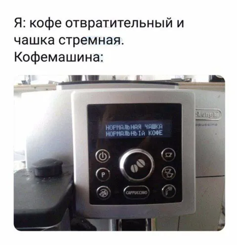 Кофемашина не согласна