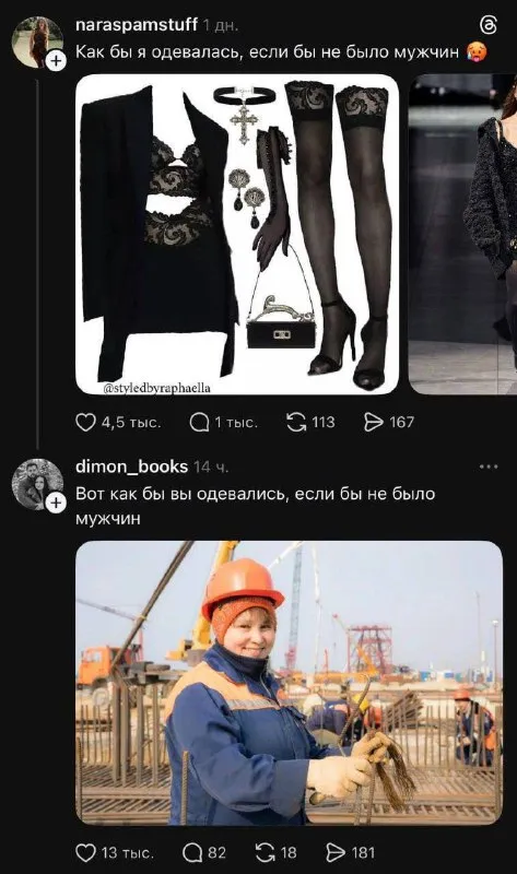 Как бы одевались без мужчин