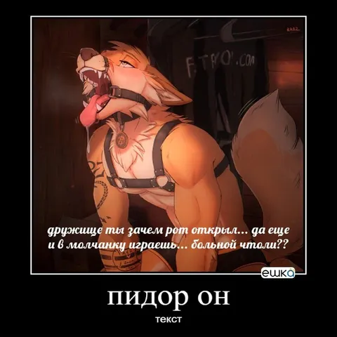Пидор он — молчанка