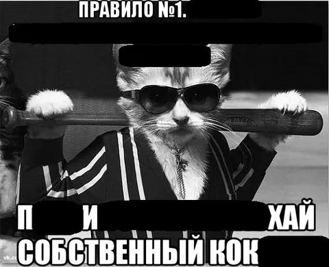 Правило №1: собственный кок