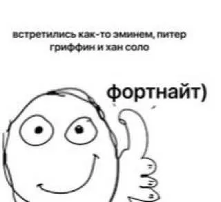 Змеием, Питер Гриффин и Хан Соло