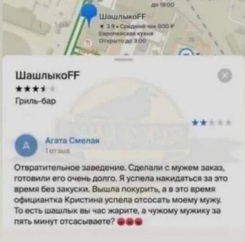 Отзыв о шашлыке и официантке