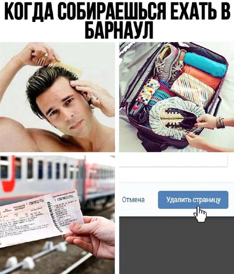 Собираешься ехать в Барнаул