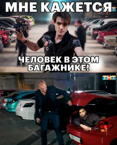 Человек в этом багажнике