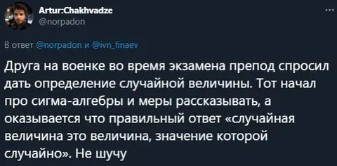 Случайная величина — это величина