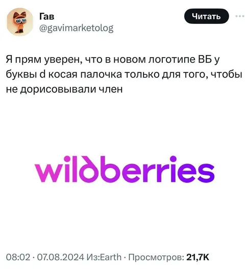 Палочка в логотипе Wildberries