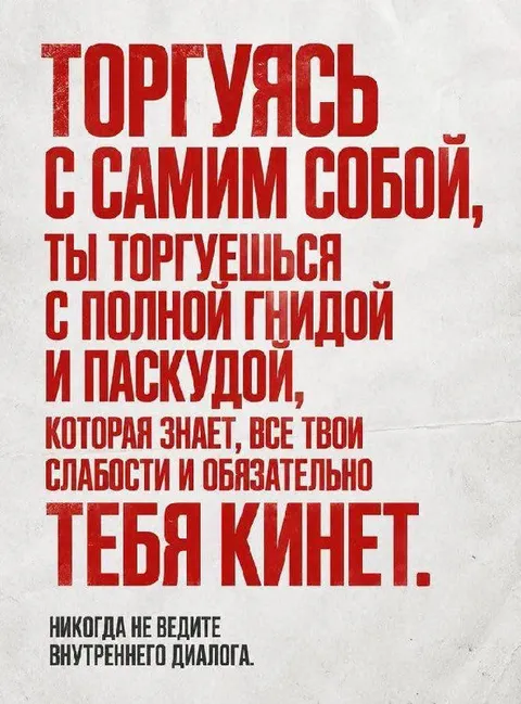 Торгуясь с самим собой