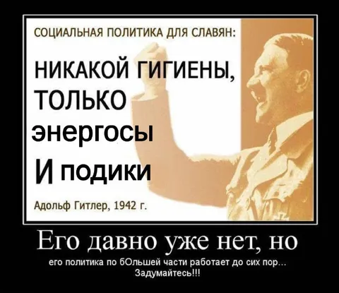 Социальная политика для славян