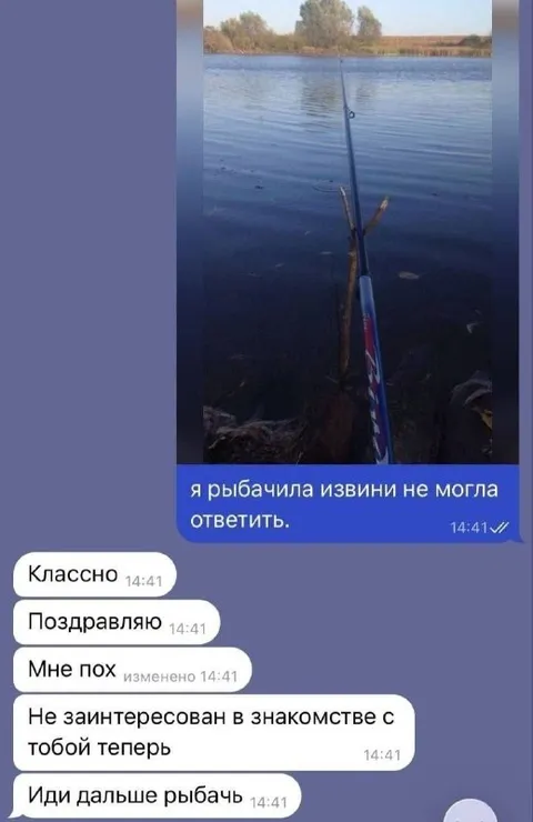 Рыбалка важнее знакомства